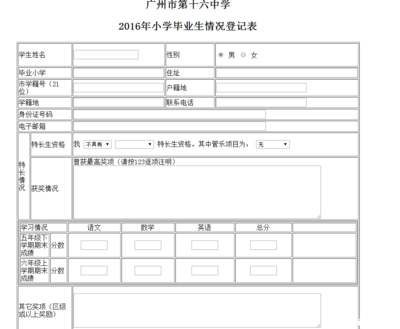 学生毕业登记表怎么填写