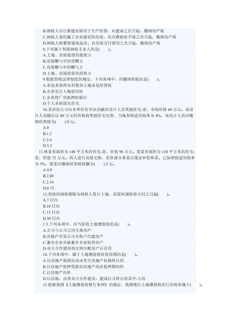 会计基础的第六章