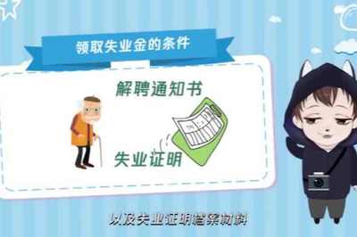 领取失业金需要什么手续