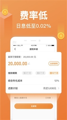 分期贷款app