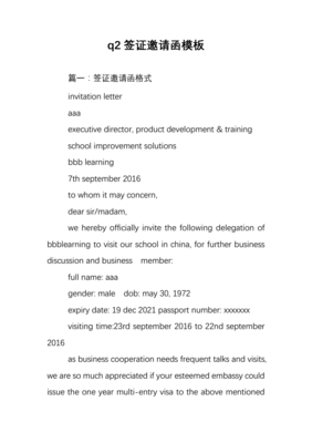 签证邀请函怎么发