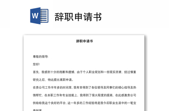 怎么申请辞职