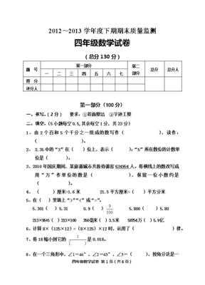 2020年小学四年级数学期末试卷