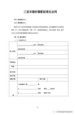 婚纱摄影合同