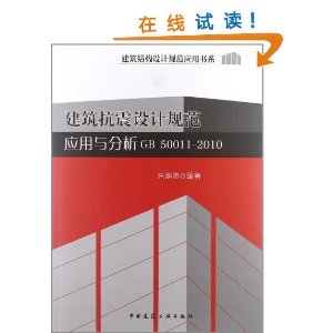 建筑抗震设计规范应用（建筑抗震设计规范应用关键点：建筑抗震设计规范应用）