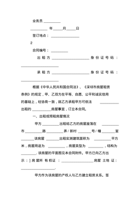 租房协议合同范本
