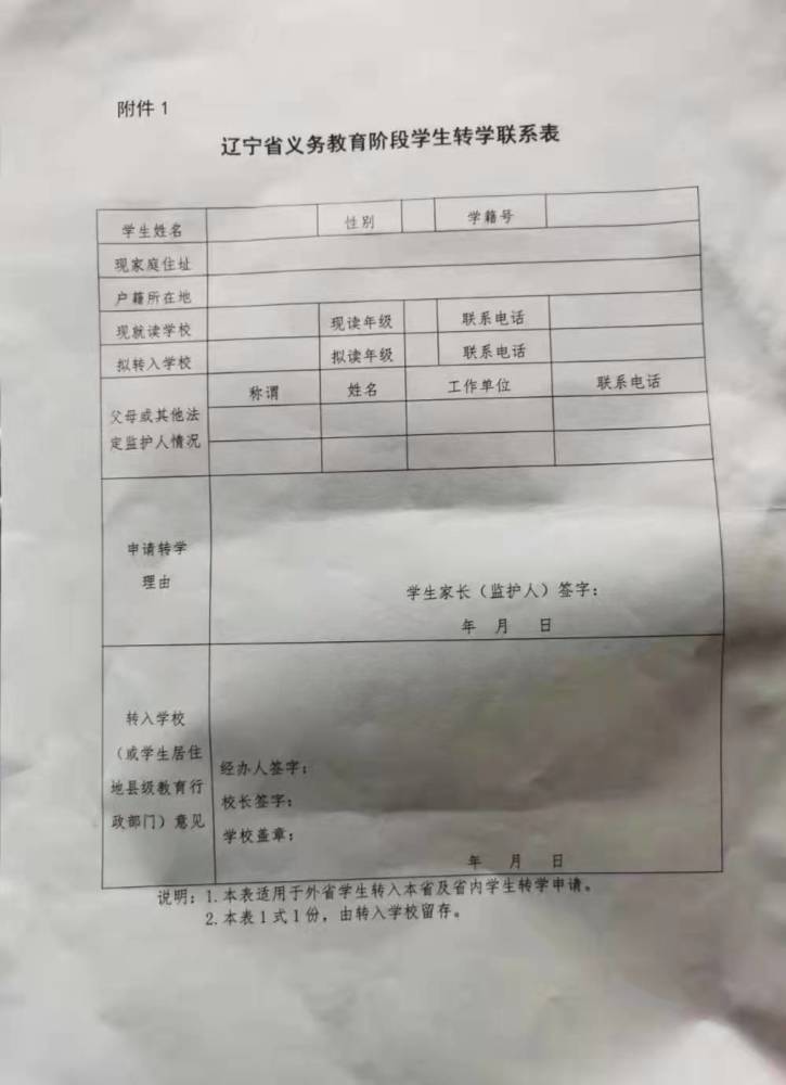 转学都需要什么手续