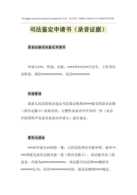 录音证据的文字范文