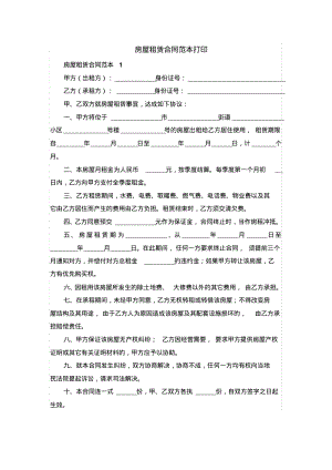出国留学租房中介合同范本