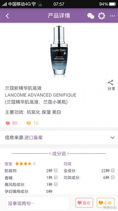 怀孕能用兰蔻小黑瓶吗