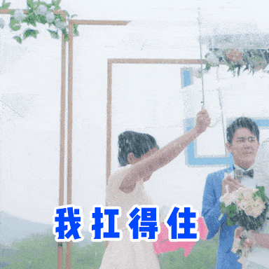 风雨的婚礼