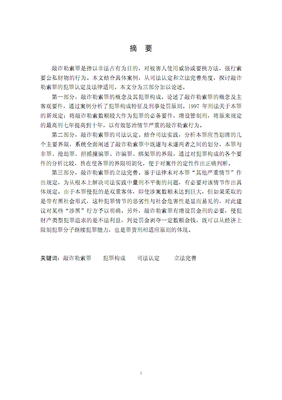 刑法案例分析论文