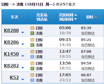 日照到杭州飞机