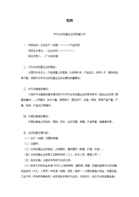立法建议书怎么写