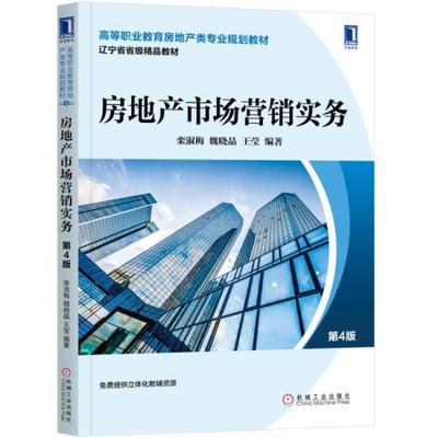 房地产企业管理