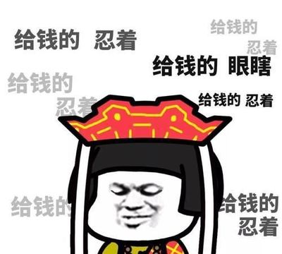 做梦有人给钱