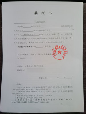 设计委托书