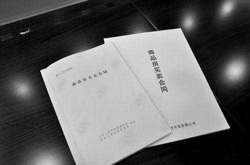 商品房买卖合同法
