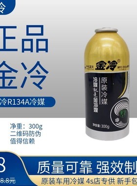金冷冷媒怎么样