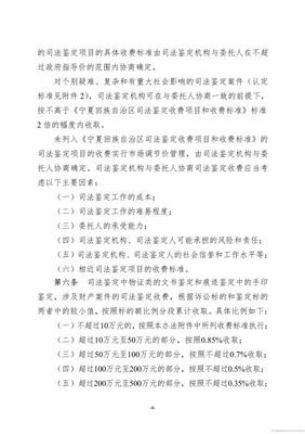 司法鉴定收费管理办法