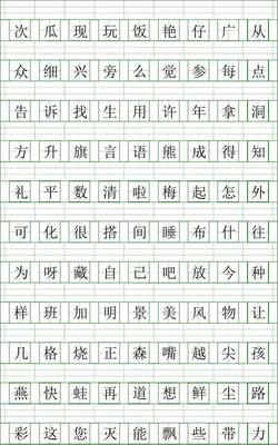 广字田字格里怎么占格