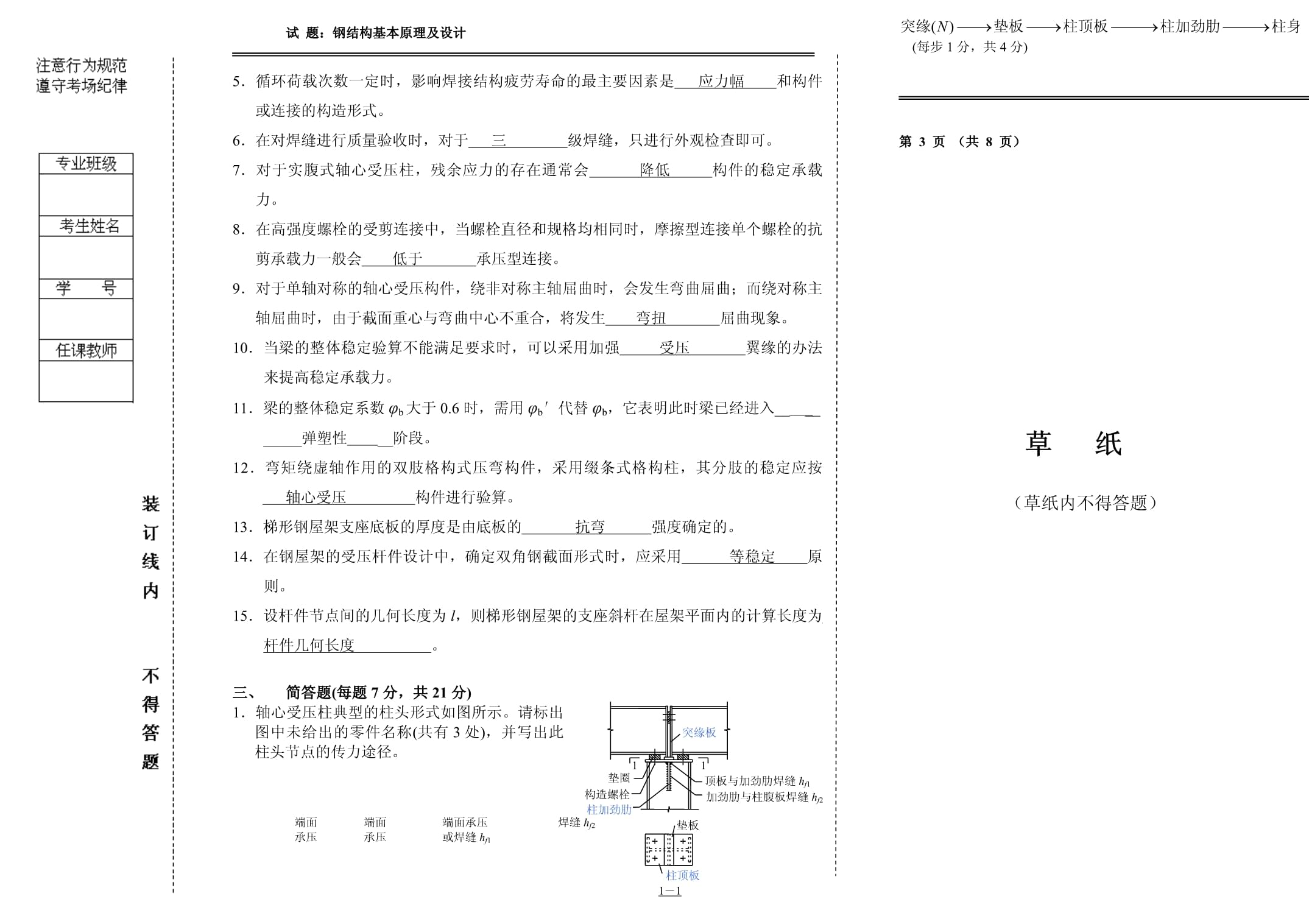 鋼結構基本原理與設計答案（格構式軸心受壓柱）