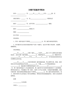 欠钱不还的起诉状怎么写
