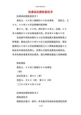 上诉授权委托书