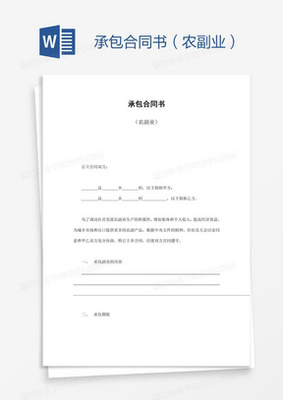 简单的土地承包合同