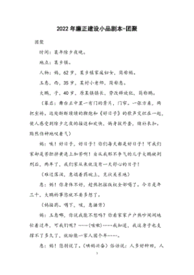 团圆为题的小品剧本