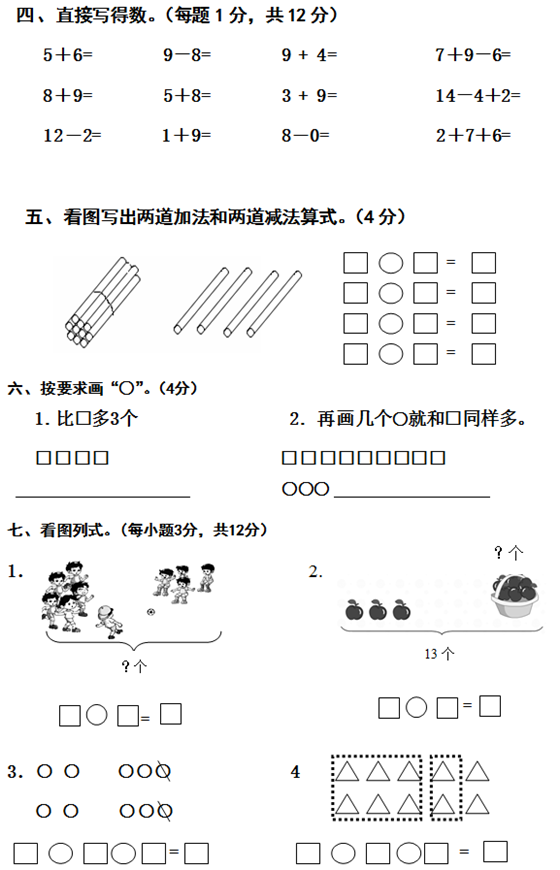 1年级数学期末测试卷人教版