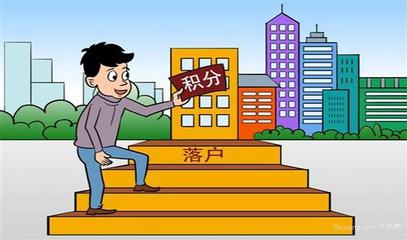 沈阳落户条件