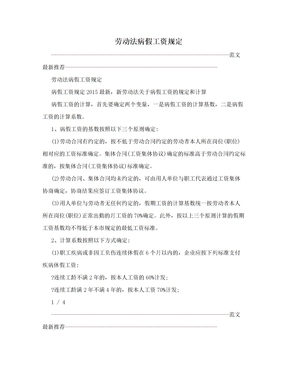 劳动法病假工资规定
