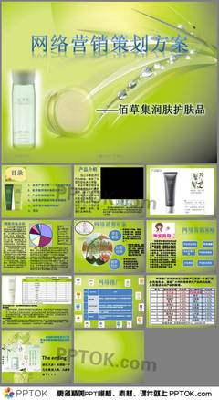 百草集护肤品价格表