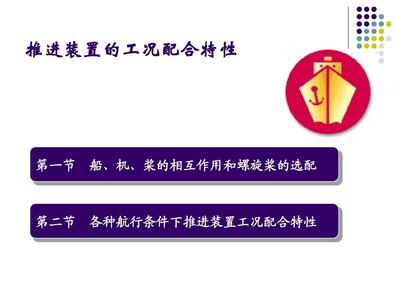 船舶机浆配合