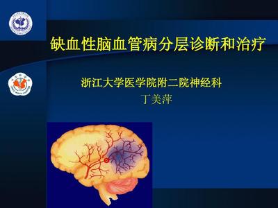 脑血管有问题怎么治疗