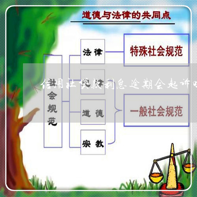 信用社信用卡贷款利率是多少