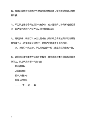 商标转让协议书