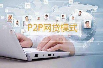 p2p网贷合法吗