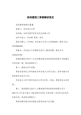 民事二审答辩状