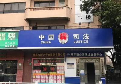 东莞常平公证处