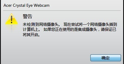 电脑摄像头突然不能用了