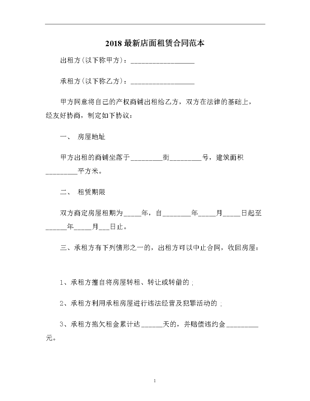 商铺租房合同