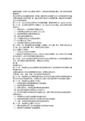 包头市物业管理条例