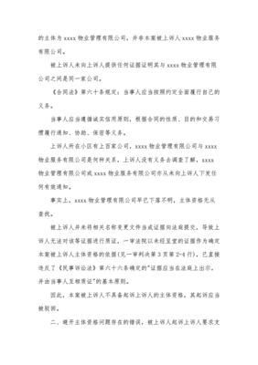 物业纠纷上诉状
