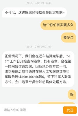 预授权完成后多久解冻