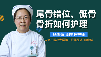尾骨骨折怎么治疗