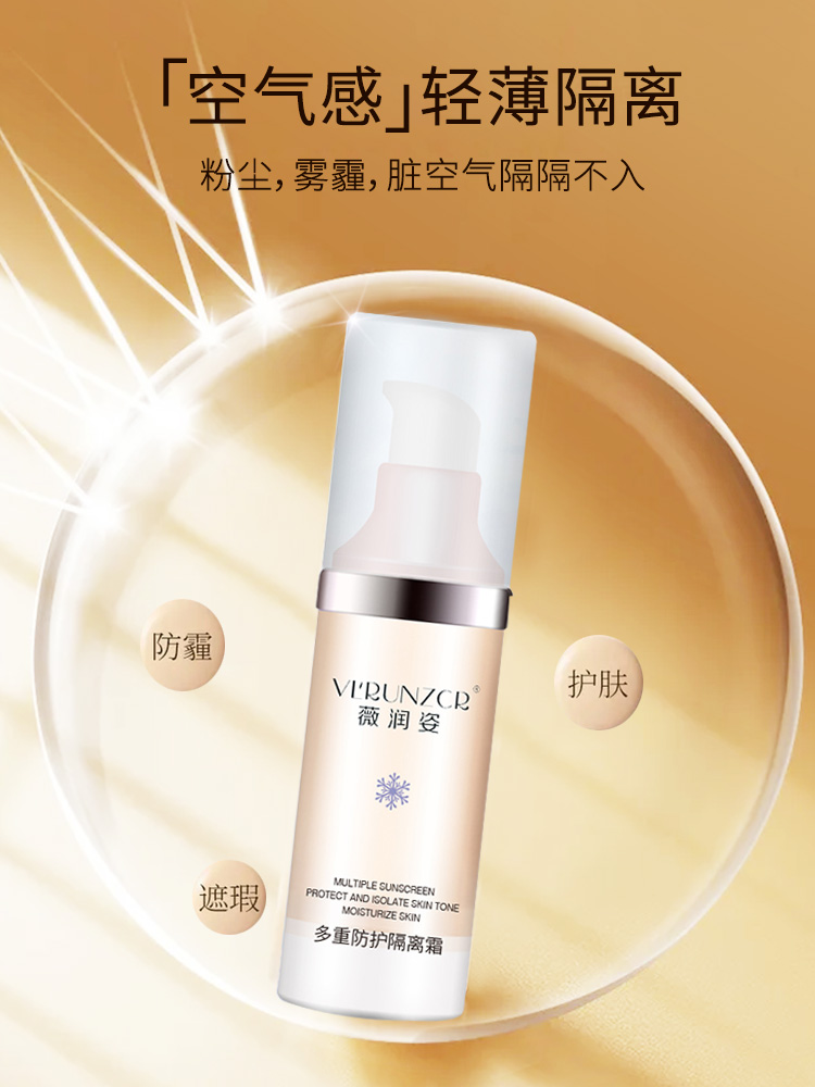 粉底液和隔离霜