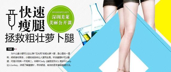 打个瘦腿针