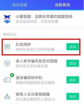 红包提醒怎么设置
